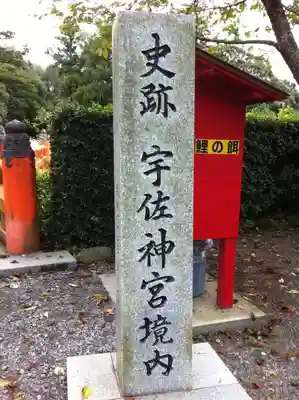 宇佐神宮(大分県)