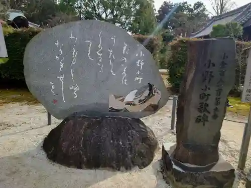 隨心院（随心院）(京都府)