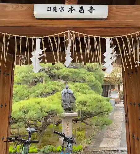 本昌寺の山門・神門