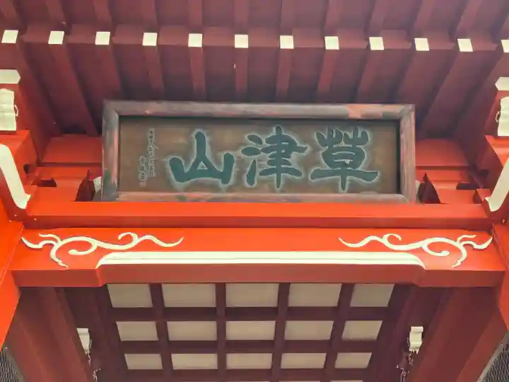 光泉寺(群馬県)