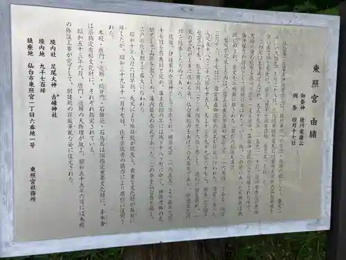 仙台東照宮の歴史