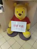 出雲大社埼玉分院八柱支部(千葉県)