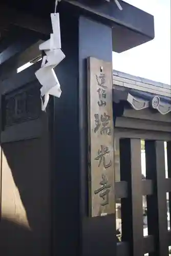 瑞光寺のその他建物