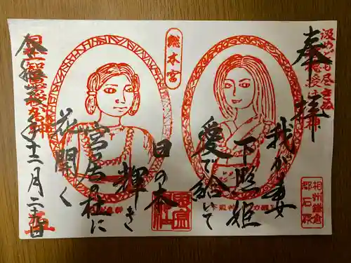 思金神社の御朱印
