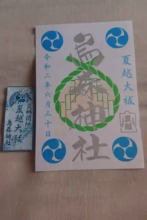 久し振りに御朱印を頂きに行きました。