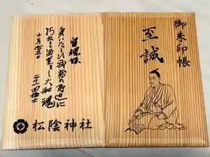 松陰神社の御朱印帳