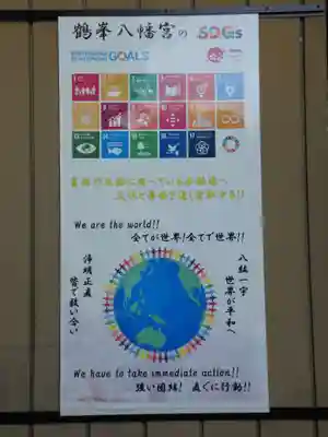 鶴峯八幡宮(茨城県)