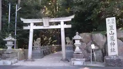 笠山坐神社(奈良県)