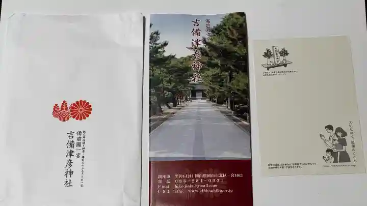 吉備津彦神社(岡山県)