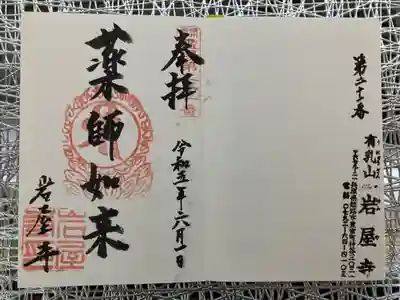 福田寺(兵庫県)