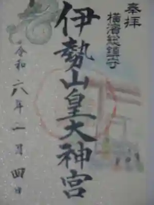 御朱印