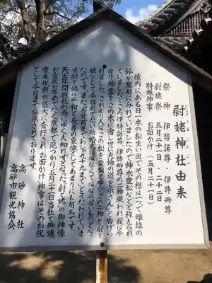 高砂神社の歴史