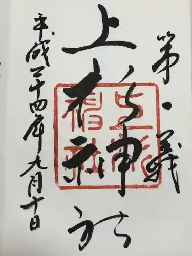 上杉神社(山形県)