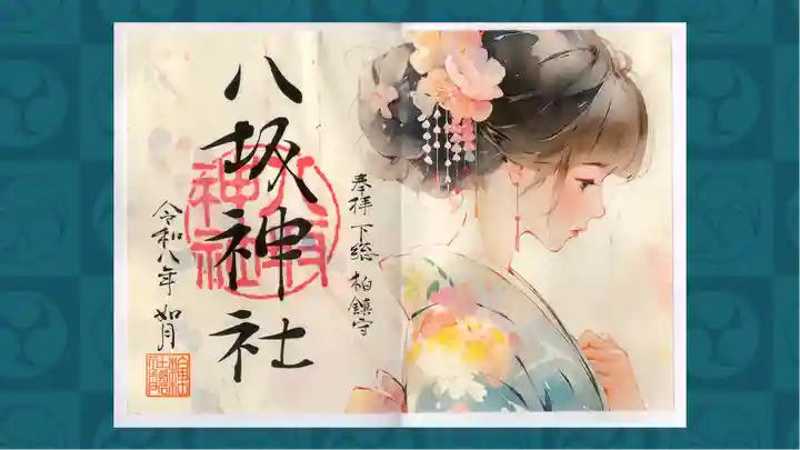 柏神社の御朱印