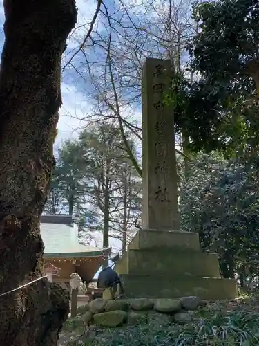 高岡市護国神社の建物その他