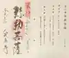 御寺 泉涌寺の御朱印