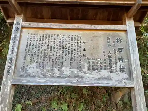 折石神社(宮城県)