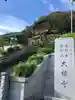大福寺の歴史