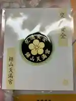 錦山天満宮(北海道)