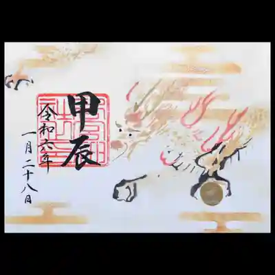 1月の月参り御朱印。
宝珠を持った龍。
躍動感がありますね😄🐉