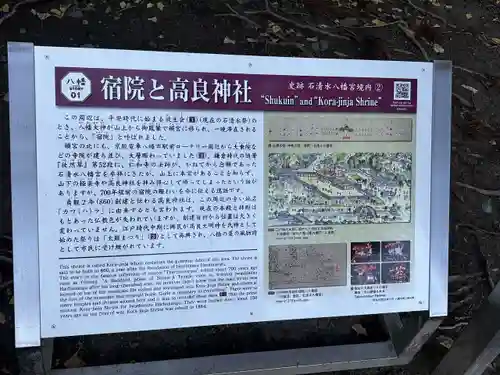 石清水八幡宮高良社(京都府)