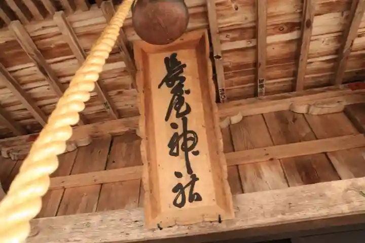 長屋神社の本殿・本堂