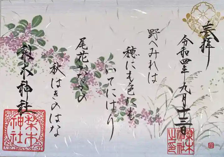 梨木神社(京都府)