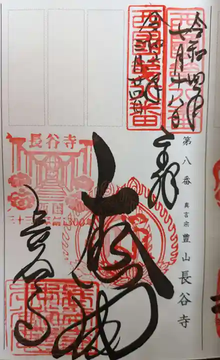 長谷寺(奈良県)