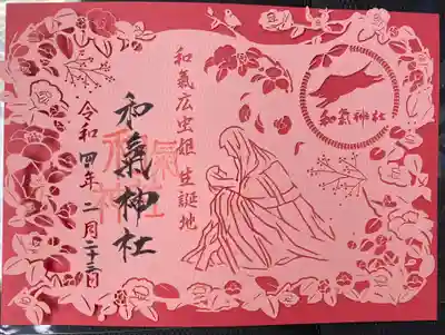 切り絵ご朱印