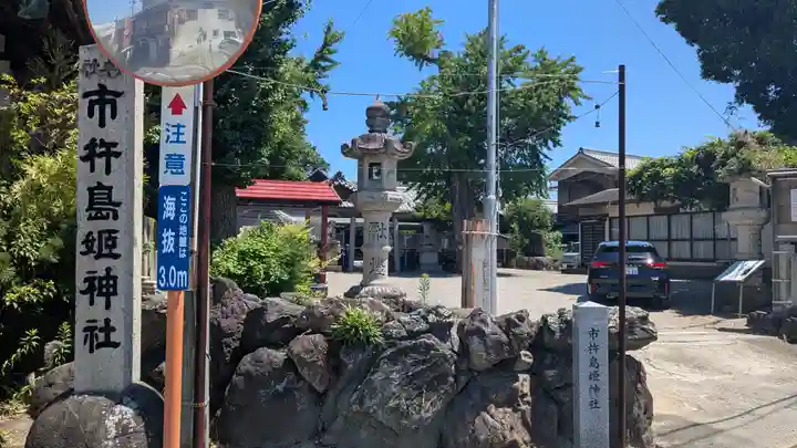 市杵島姫神社(三重県)