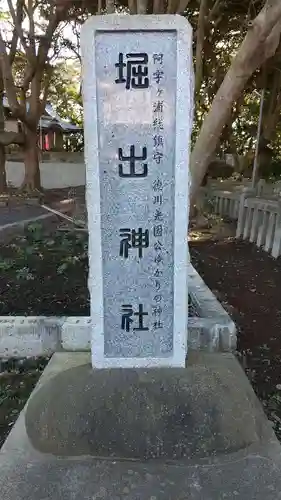 堀出神社のその他建物