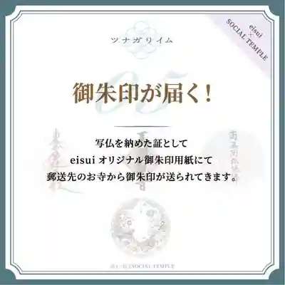 本妙寺の御朱印