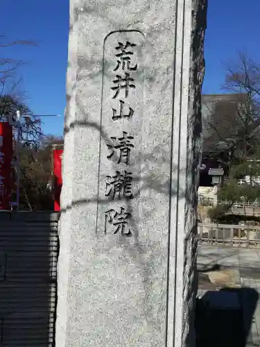 清瀧院のその他建物