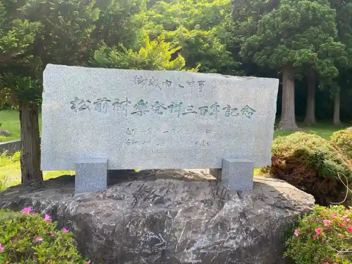 徳山大神宮(北海道)