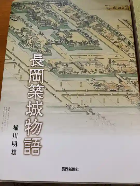 安禅寺(新潟県)