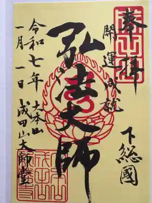 成田山新勝寺(千葉県)