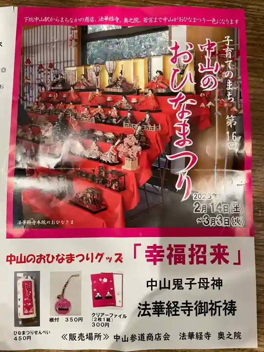 法華経寺の{uncategorized: "未分類", other: "その他", undefined: "問題あり", building: "その他建物", grave: "お墓", sacred_gate: "鳥居", guardian: "狛犬", statue: "像", buddha: "仏像", history: "歴史", nature: "自然", garden: "庭園", animal: "動物", pagoda: "塔", temizu: "手水舎", mountain_gate: "山門・神門", sanctuary: "本殿・本堂", subordinate: "末社・摂社", art: "芸術", scenery: "景色", jizo: "地蔵", ema: "絵馬", goshuin: "御朱印", omikuji: "おみくじ", items: "授与品その他", amulet: "お守り", goshuincho: "御朱印帳", eats: "食事", festival: "お祭り", votive_dance: "神楽", shichigosan: "七五三参", wedding: "結婚式", experience: "体験その他", initially: "初詣", around: "周辺", anti_infection: "感染症対策"}