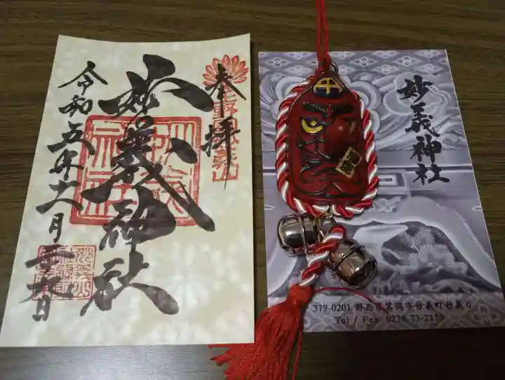 妙義神社(群馬県)