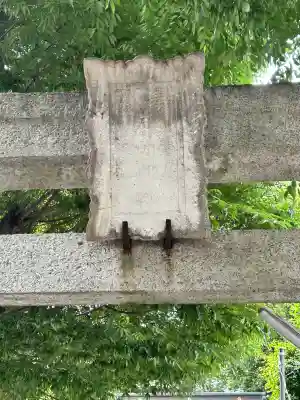 春日神社(東京都)