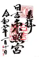 日吉東照宮(滋賀県)