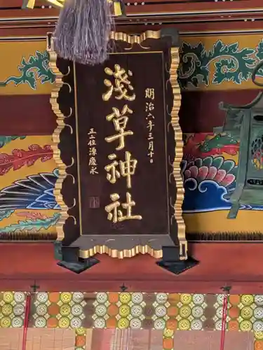 浅草神社の御朱印