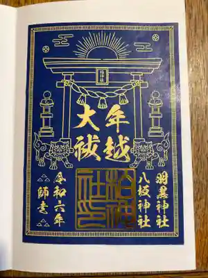 柏神社(千葉県)