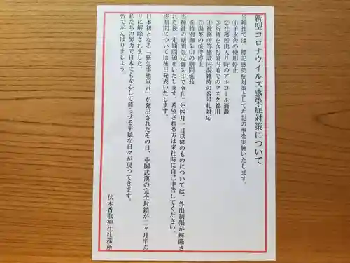 伏木香取神社の感染症対策