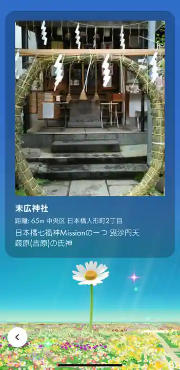 末廣神社(東京都)