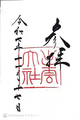 出雲大社(島根県)