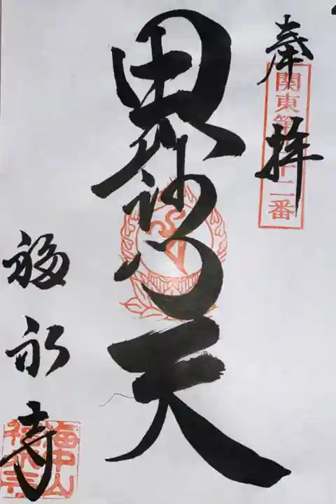 関東88カ所霊場 第42番札所