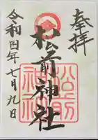 松前神社(北海道)