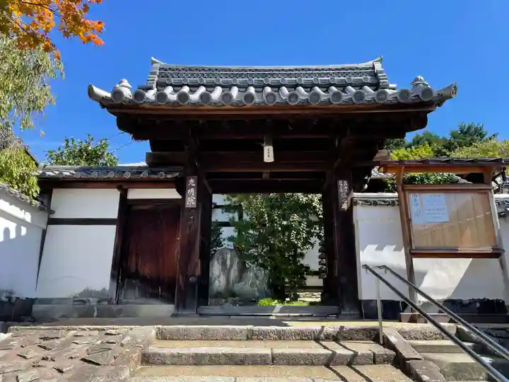 光明院(光明禅院)(京都府)
