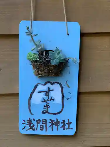 須山浅間神社のその他建物