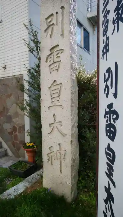 別雷皇太神のその他建物